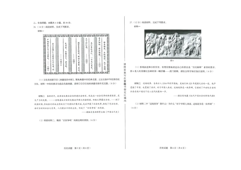 2023山东济南中考历史试卷+答案(PDF版)_山东历年中考真题_山东省历年中考真题2013~2024_初中历史历年真题（2013-2024）