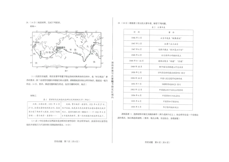 2023山东济南中考历史试卷+答案(PDF版)_山东历年中考真题_山东省历年中考真题2013~2024_初中历史历年真题（2013-2024）