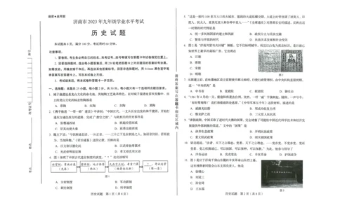 2023山东济南中考历史试卷+答案(PDF版)_山东历年中考真题_山东省历年中考真题2013~2024_初中历史历年真题（2013-2024）