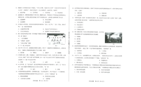 2023山东济南中考历史试卷+答案(PDF版)_山东历年中考真题_山东省历年中考真题2013~2024_初中历史历年真题（2013-2024）