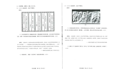 2023山东济南中考历史试卷+答案(PDF版)_山东历年中考真题_山东省历年中考真题2013~2024_初中历史历年真题（2013-2024）