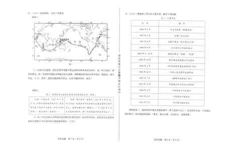 2023山东济南中考历史试卷+答案(PDF版)_山东历年中考真题_山东省历年中考真题2013~2024_初中历史历年真题（2013-2024）