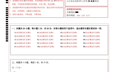 2024年中考押题预测卷（深圳卷）-生物（答题卡）_初中全科电子版试卷练习试题_生物_2024中考模拟题生物(1)_押题预测