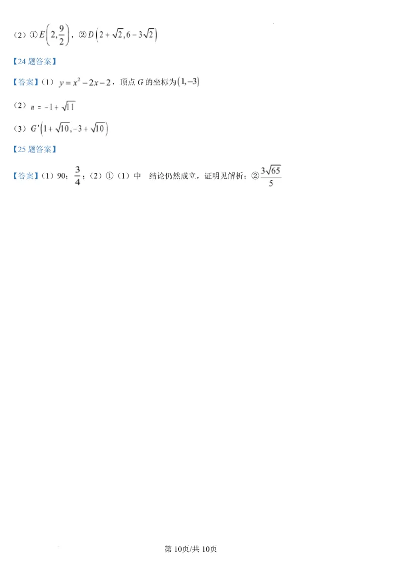 济南数学2025年山东省济南市中考数学卷（含答案）(1)_山东历年中考真题_山东省2025中考题_济南