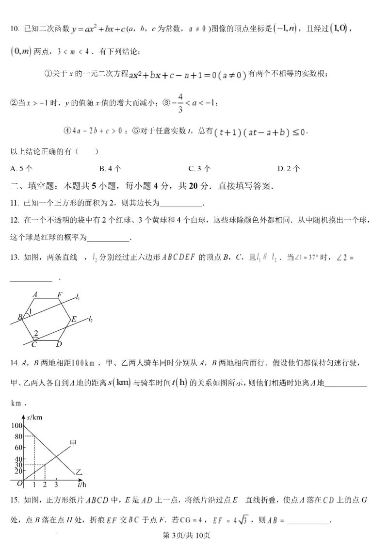 济南数学2025年山东省济南市中考数学卷（含答案）(1)_山东历年中考真题_山东省2025中考题_济南