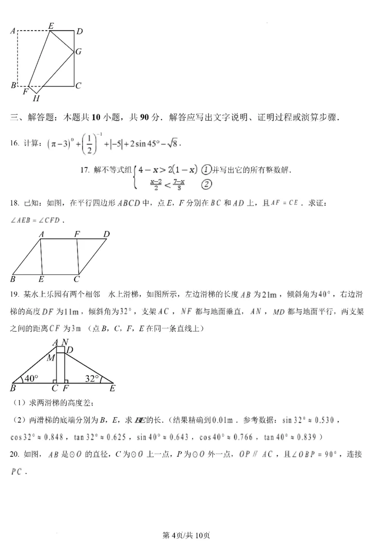 济南数学2025年山东省济南市中考数学卷（含答案）(1)_山东历年中考真题_山东省2025中考题_济南