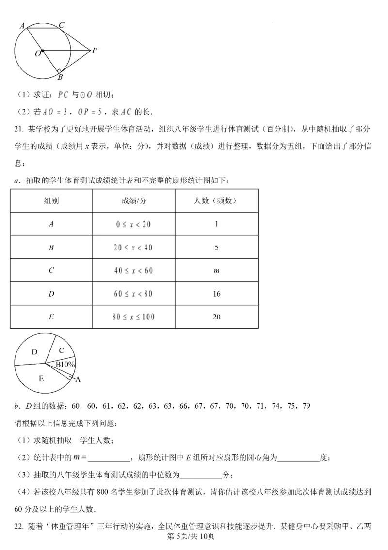 济南数学2025年山东省济南市中考数学卷（含答案）(1)_山东历年中考真题_山东省2025中考题_济南