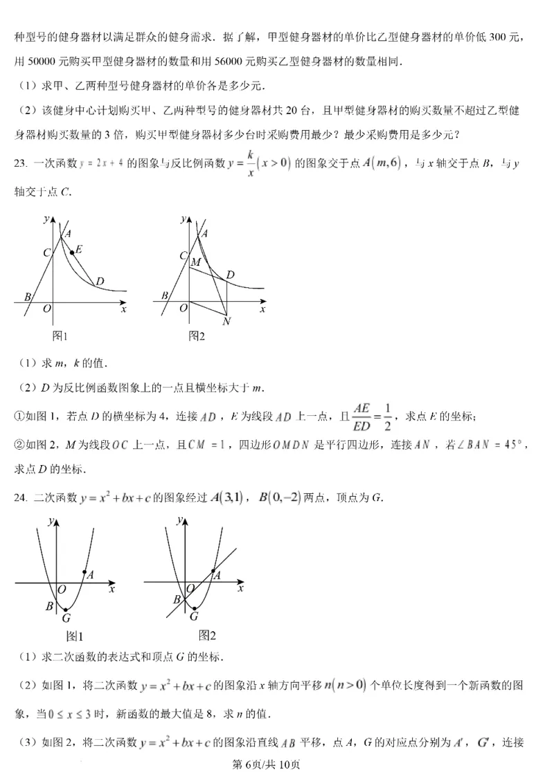 济南数学2025年山东省济南市中考数学卷（含答案）(1)_山东历年中考真题_山东省2025中考题_济南