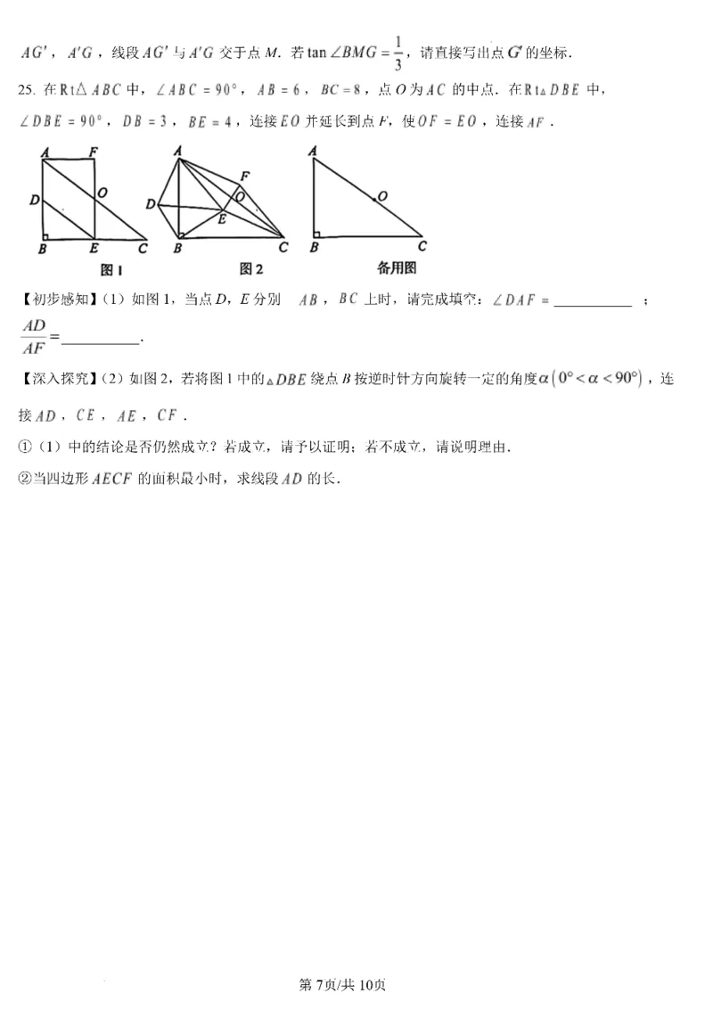 济南数学2025年山东省济南市中考数学卷（含答案）(1)_山东历年中考真题_山东省2025中考题_济南