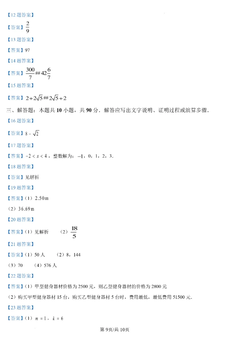 济南数学2025年山东省济南市中考数学卷（含答案）(1)_山东历年中考真题_山东省2025中考题_济南