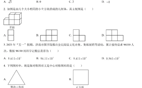 济南数学2025年山东省济南市中考数学卷（含答案）(1)_山东历年中考真题_山东省2025中考题_济南