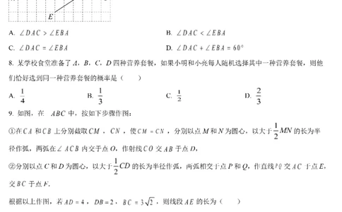 济南数学2025年山东省济南市中考数学卷（含答案）(1)_山东历年中考真题_山东省2025中考题_济南