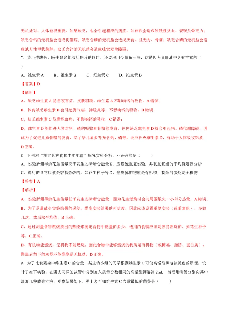 4.2.1食物中的营养物质（解析版）_初中全科电子版试卷练习试题_生物_生物人教版7下练习_人教生物7年级下课时练习40份_第2套七年级生物下册课时练习（人教版）20份