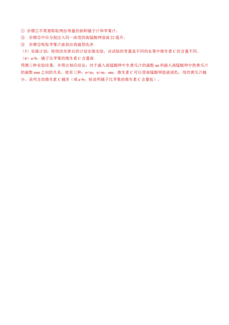 4.2.1食物中的营养物质（解析版）_初中全科电子版试卷练习试题_生物_生物人教版7下练习_人教生物7年级下课时练习40份_第2套七年级生物下册课时练习（人教版）20份
