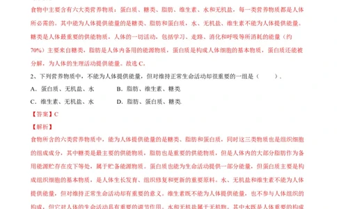 4.2.1食物中的营养物质（解析版）_初中全科电子版试卷练习试题_生物_生物人教版7下练习_人教生物7年级下课时练习40份_第2套七年级生物下册课时练习（人教版）20份