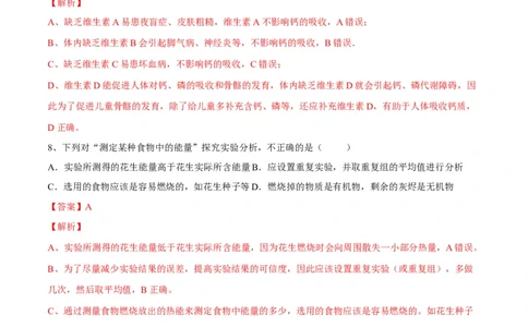 4.2.1食物中的营养物质（解析版）_初中全科电子版试卷练习试题_生物_生物人教版7下练习_人教生物7年级下课时练习40份_第2套七年级生物下册课时练习（人教版）20份