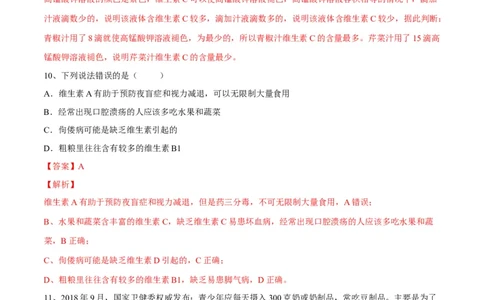4.2.1食物中的营养物质（解析版）_初中全科电子版试卷练习试题_生物_生物人教版7下练习_人教生物7年级下课时练习40份_第2套七年级生物下册课时练习（人教版）20份