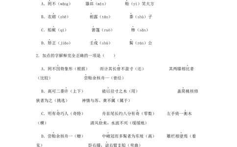 11《核舟记》（同步习题）(原卷版)_初中全科电子版试卷练习试题_语文_8下初中人教部编版语文练习、试卷_部编语文八年级下课时练习（025份）