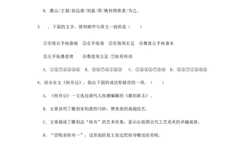 11《核舟记》（同步习题）(原卷版)_初中全科电子版试卷练习试题_语文_8下初中人教部编版语文练习、试卷_部编语文八年级下课时练习（025份）