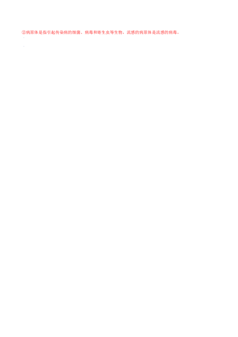 8.1.1传染病及其预防（练习）-（人教版）（解析版）_初中全科电子版试卷练习试题_生物_生物8下练习_人教生物8年级下课时练习51份