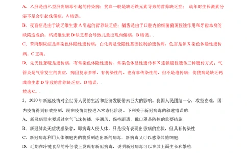 8.1.1传染病及其预防（练习）-（人教版）（解析版）_初中全科电子版试卷练习试题_生物_生物8下练习_人教生物8年级下课时练习51份