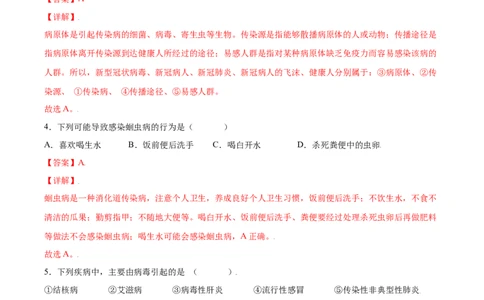 8.1.1传染病及其预防（练习）-（人教版）（解析版）_初中全科电子版试卷练习试题_生物_生物8下练习_人教生物8年级下课时练习51份
