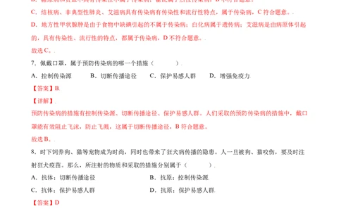 8.1.1传染病及其预防（练习）-（人教版）（解析版）_初中全科电子版试卷练习试题_生物_生物8下练习_人教生物8年级下课时练习51份