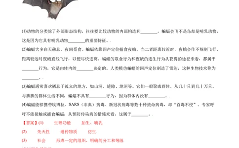 8.1.1传染病及其预防（练习）-（人教版）（解析版）_初中全科电子版试卷练习试题_生物_生物8下练习_人教生物8年级下课时练习51份