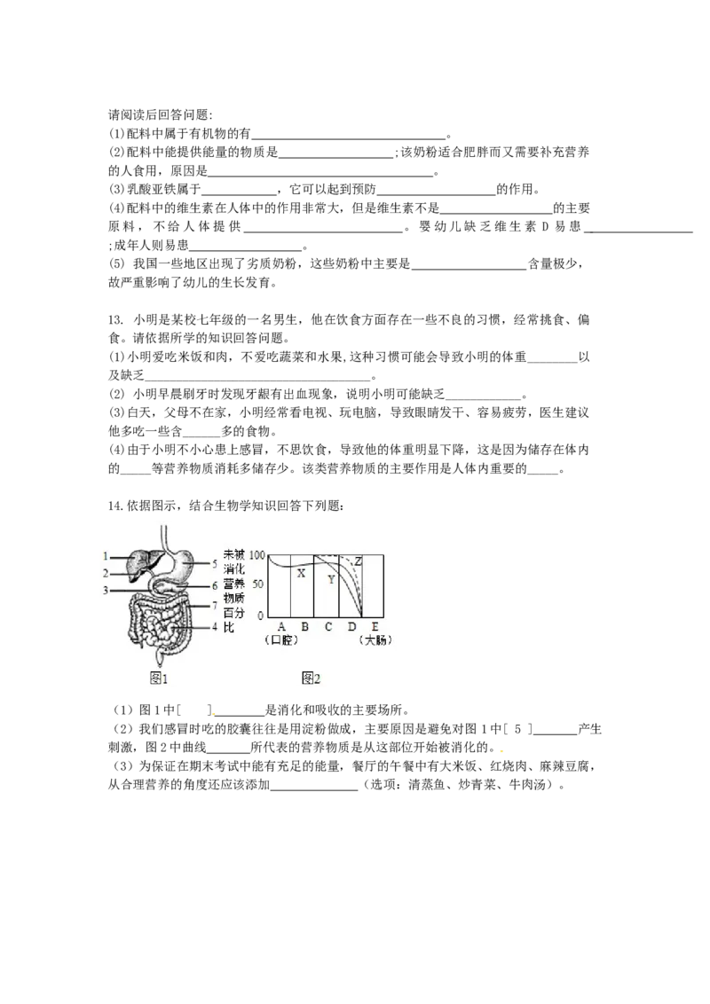 4.2.3合理营养与食品安全-（人教版）（原卷版）_初中全科电子版试卷练习试题_生物_生物人教版7下练习_人教生物7年级下课时练习40份