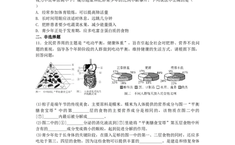 4.2.3合理营养与食品安全-（人教版）（原卷版）_初中全科电子版试卷练习试题_生物_生物人教版7下练习_人教生物7年级下课时练习40份