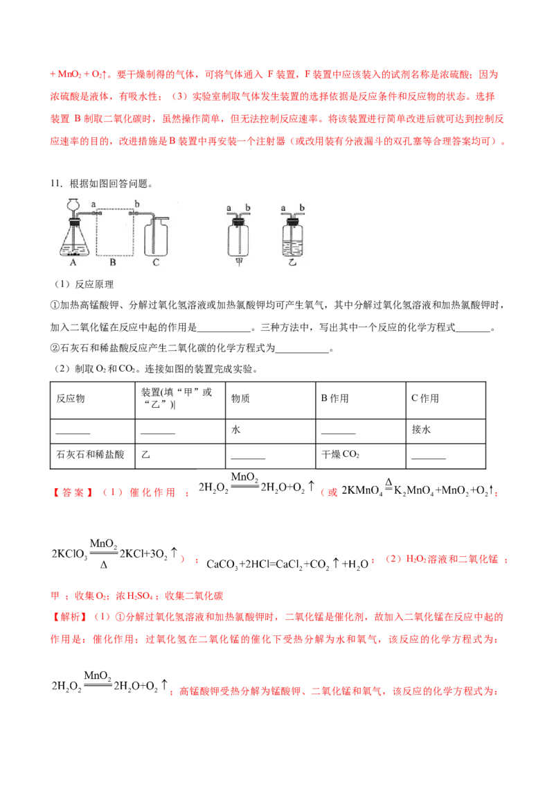 专题05实验探究题（20题）（人教版）（解析版）_初中全科电子版试卷练习试题_化学_9年级上下册化学试题_9年级上试题_人教化学九年级上专项练习（022份）