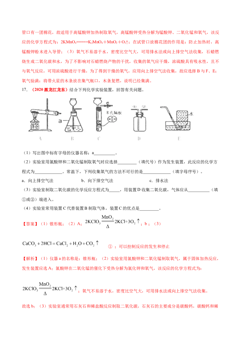 专题05实验探究题（20题）（人教版）（解析版）_初中全科电子版试卷练习试题_化学_9年级上下册化学试题_9年级上试题_人教化学九年级上专项练习（022份）