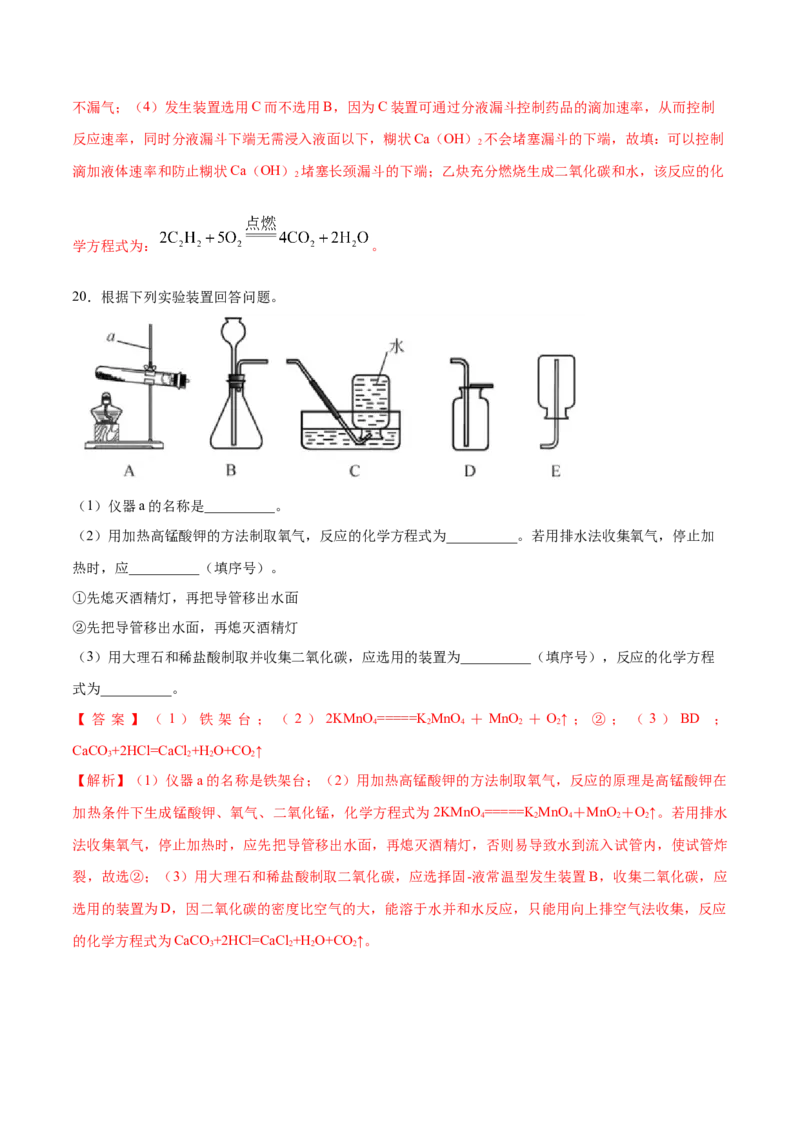 专题05实验探究题（20题）（人教版）（解析版）_初中全科电子版试卷练习试题_化学_9年级上下册化学试题_9年级上试题_人教化学九年级上专项练习（022份）