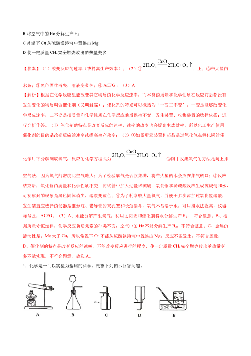 专题05实验探究题（20题）（人教版）（解析版）_初中全科电子版试卷练习试题_化学_9年级上下册化学试题_9年级上试题_人教化学九年级上专项练习（022份）