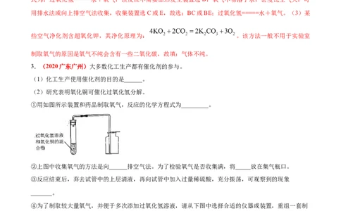 专题05实验探究题（20题）（人教版）（解析版）_初中全科电子版试卷练习试题_化学_9年级上下册化学试题_9年级上试题_人教化学九年级上专项练习（022份）