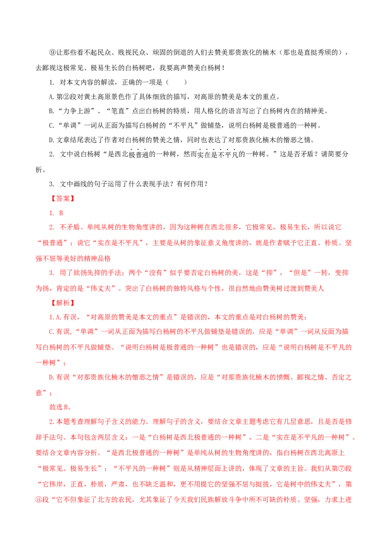专题13：课文理解-八年级语文上学期期末专题复习（部编版）（教师版）_初中全科电子版试卷练习试题_语文_8上初中部编版语文练习、试卷_部编语文八年级上专项练习（020份）