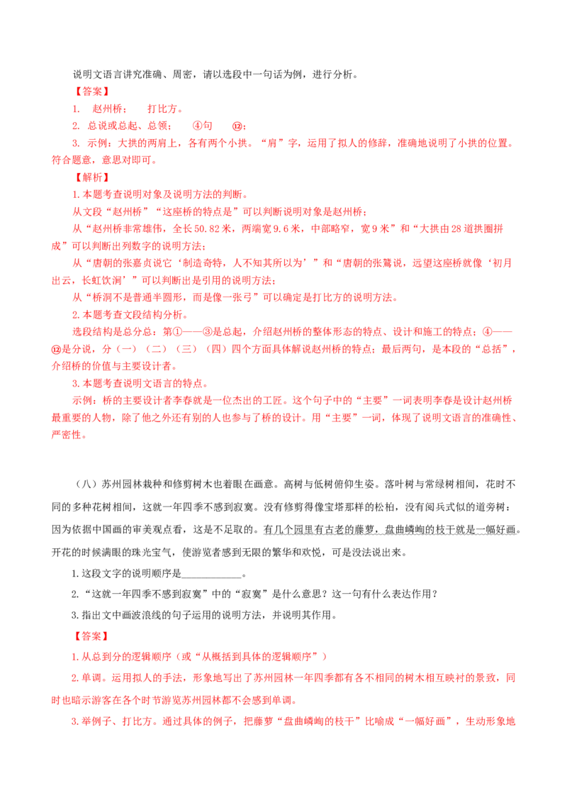 专题13：课文理解-八年级语文上学期期末专题复习（部编版）（教师版）_初中全科电子版试卷练习试题_语文_8上初中部编版语文练习、试卷_部编语文八年级上专项练习（020份）