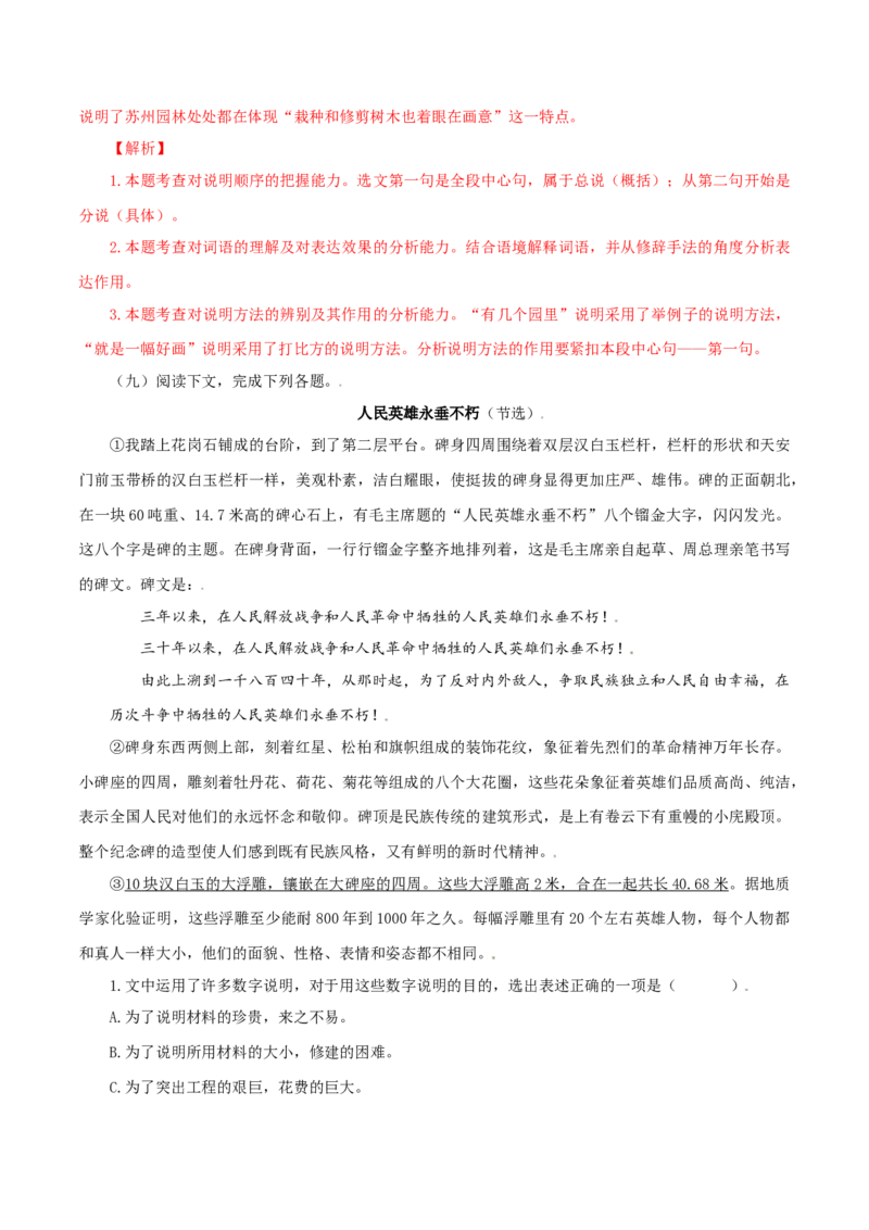 专题13：课文理解-八年级语文上学期期末专题复习（部编版）（教师版）_初中全科电子版试卷练习试题_语文_8上初中部编版语文练习、试卷_部编语文八年级上专项练习（020份）