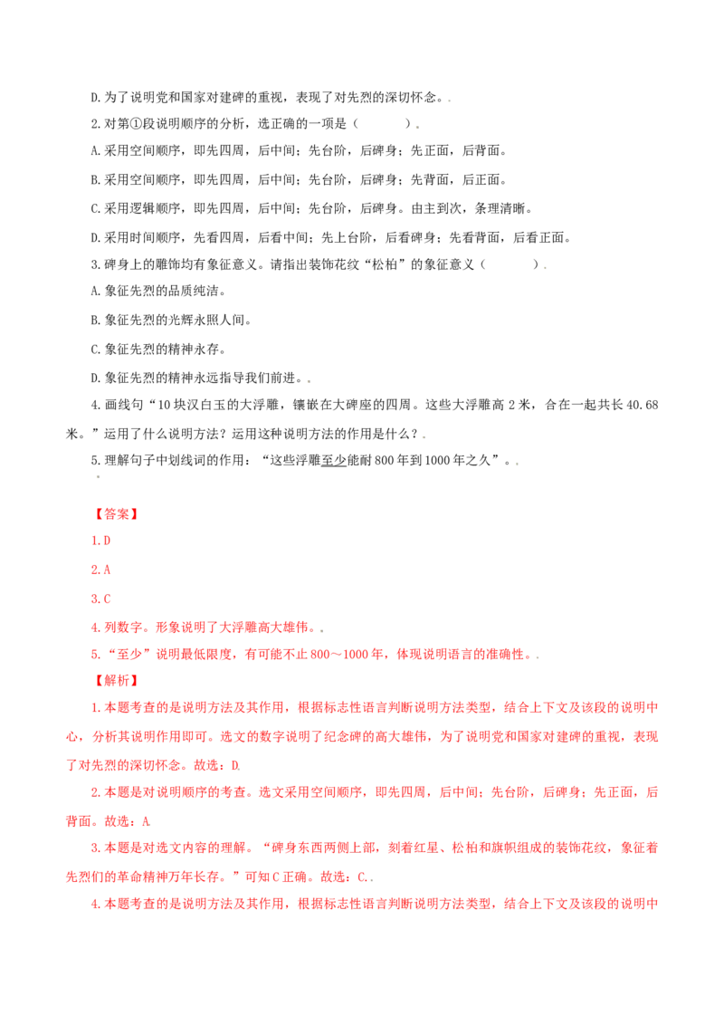专题13：课文理解-八年级语文上学期期末专题复习（部编版）（教师版）_初中全科电子版试卷练习试题_语文_8上初中部编版语文练习、试卷_部编语文八年级上专项练习（020份）