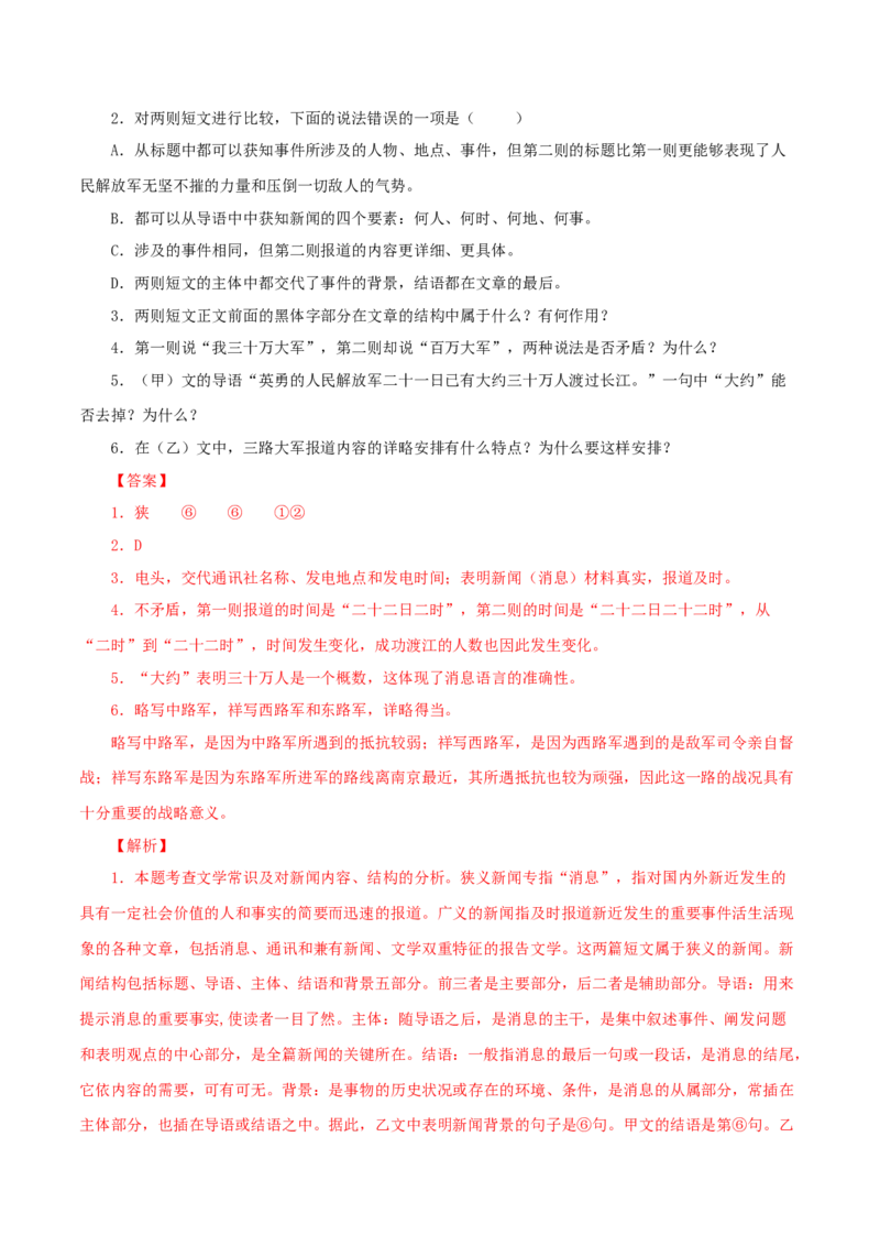 专题13：课文理解-八年级语文上学期期末专题复习（部编版）（教师版）_初中全科电子版试卷练习试题_语文_8上初中部编版语文练习、试卷_部编语文八年级上专项练习（020份）