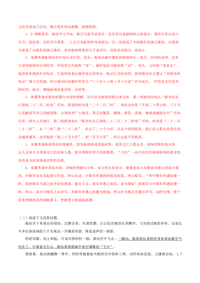 专题13：课文理解-八年级语文上学期期末专题复习（部编版）（教师版）_初中全科电子版试卷练习试题_语文_8上初中部编版语文练习、试卷_部编语文八年级上专项练习（020份）