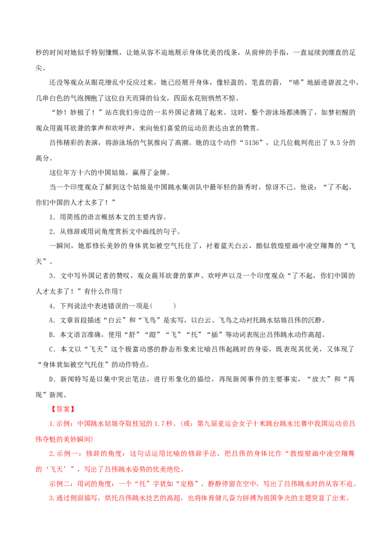 专题13：课文理解-八年级语文上学期期末专题复习（部编版）（教师版）_初中全科电子版试卷练习试题_语文_8上初中部编版语文练习、试卷_部编语文八年级上专项练习（020份）