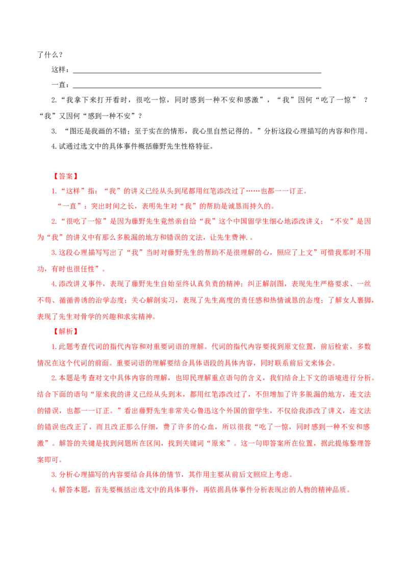 专题13：课文理解-八年级语文上学期期末专题复习（部编版）（教师版）_初中全科电子版试卷练习试题_语文_8上初中部编版语文练习、试卷_部编语文八年级上专项练习（020份）