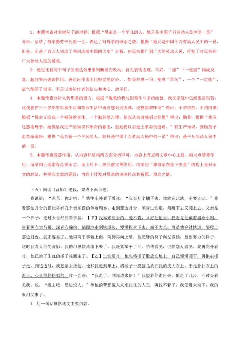 专题13：课文理解-八年级语文上学期期末专题复习（部编版）（教师版）_初中全科电子版试卷练习试题_语文_8上初中部编版语文练习、试卷_部编语文八年级上专项练习（020份）