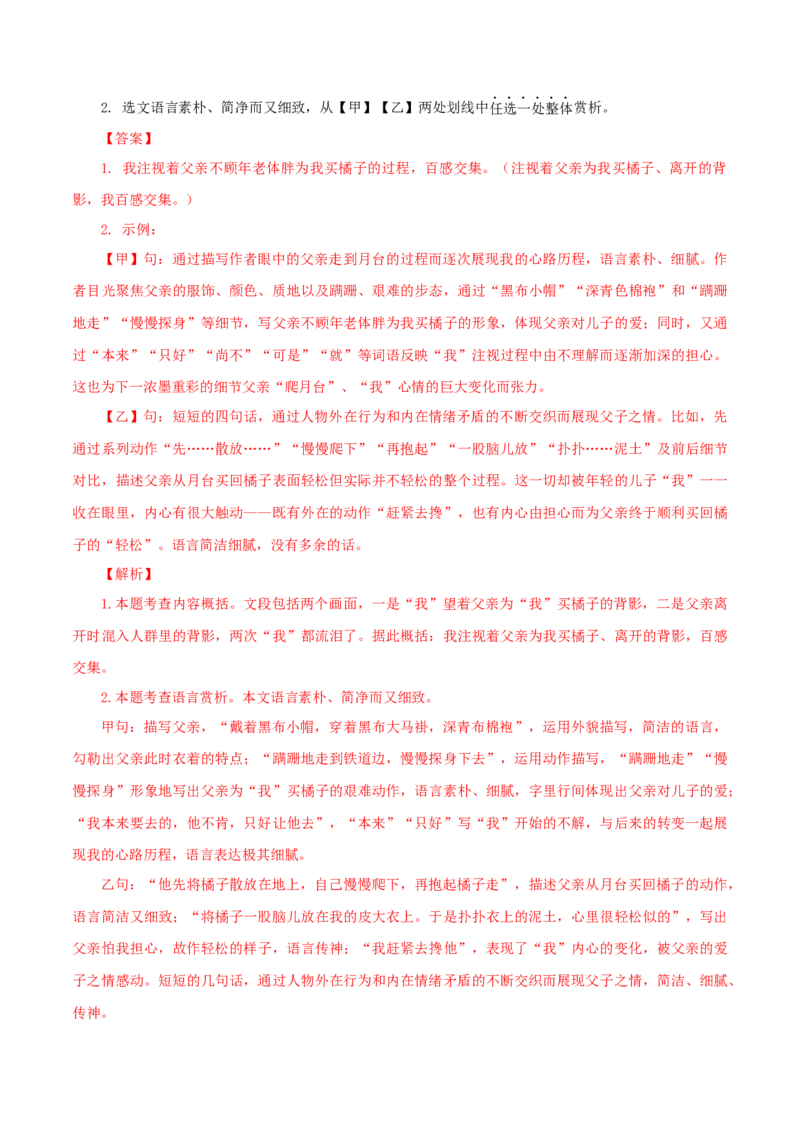 专题13：课文理解-八年级语文上学期期末专题复习（部编版）（教师版）_初中全科电子版试卷练习试题_语文_8上初中部编版语文练习、试卷_部编语文八年级上专项练习（020份）