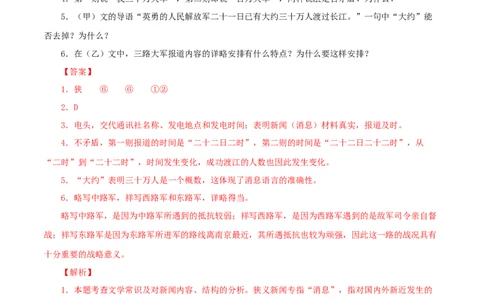 专题13：课文理解-八年级语文上学期期末专题复习（部编版）（教师版）_初中全科电子版试卷练习试题_语文_8上初中部编版语文练习、试卷_部编语文八年级上专项练习（020份）