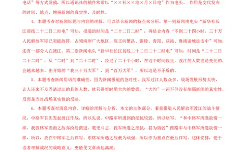 专题13：课文理解-八年级语文上学期期末专题复习（部编版）（教师版）_初中全科电子版试卷练习试题_语文_8上初中部编版语文练习、试卷_部编语文八年级上专项练习（020份）