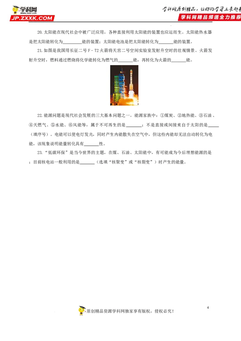 第二十五单元能源与可持续发展过关测试（原卷版）_8、物理总复习_8.中考物理总复习_2022年中考复习资料