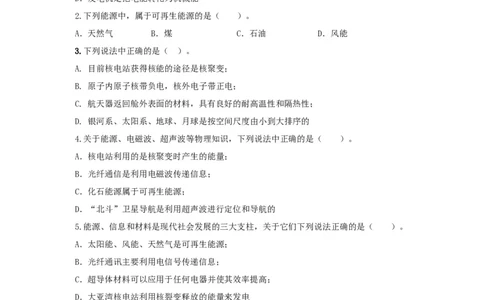 第二十五单元能源与可持续发展过关测试（原卷版）_8、物理总复习_8.中考物理总复习_2022年中考复习资料