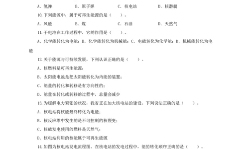 第二十五单元能源与可持续发展过关测试（原卷版）_8、物理总复习_8.中考物理总复习_2022年中考复习资料
